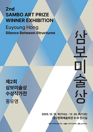 Sambo Art Prize Winner Exhibition